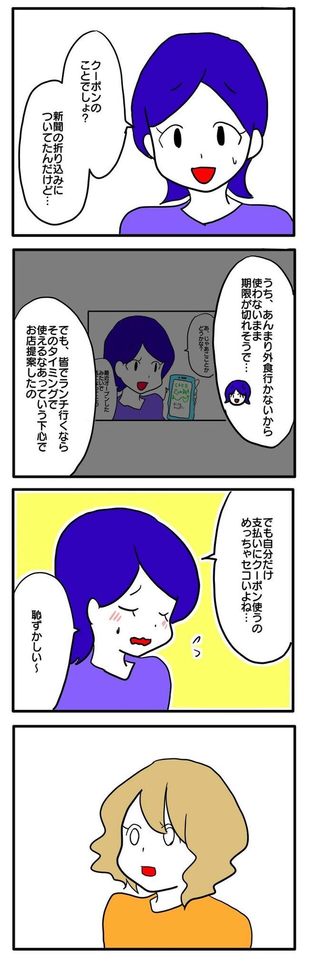 泥棒はママ友!?!4-5