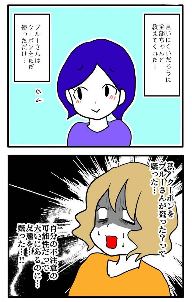 泥棒はママ友!?!4-7