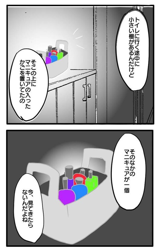 泥棒はママ友!?!5-3