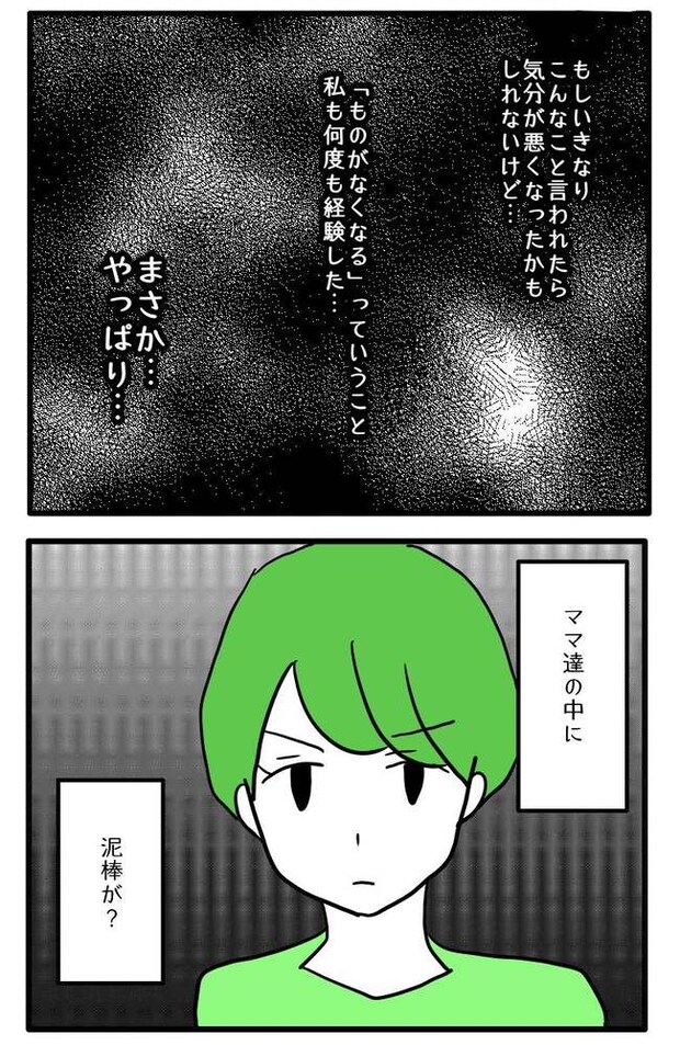 泥棒はママ友!?!5-6