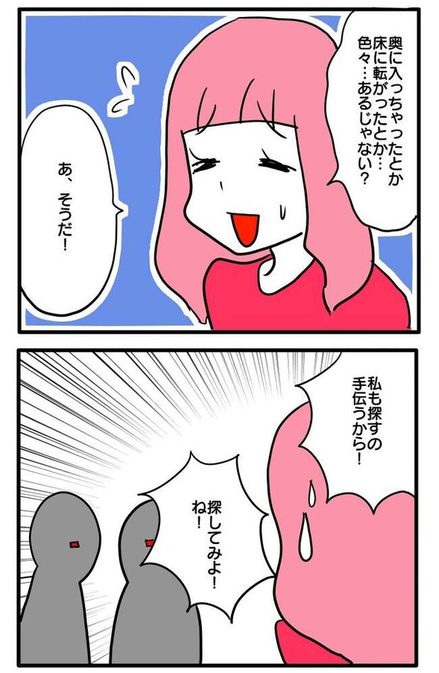 泥棒はママ友!?!5-9