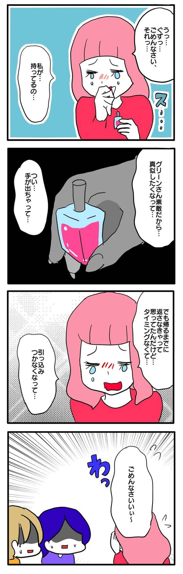 泥棒はママ友!?!6-3