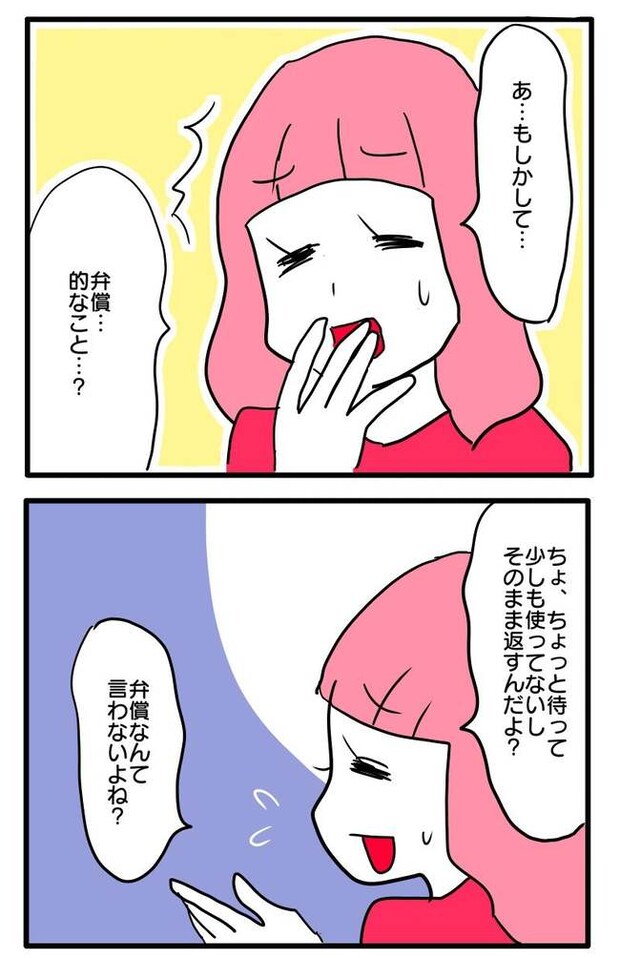 泥棒はママ友!?!6-12