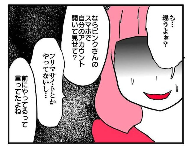 泥棒はママ友!?!7-11