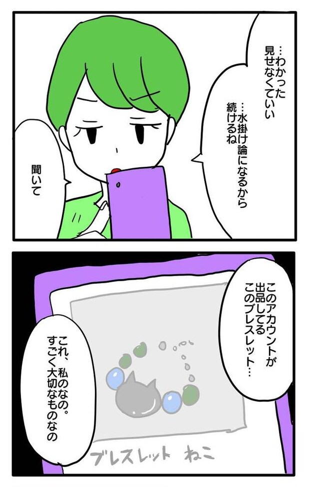 泥棒はママ友!?!7-13