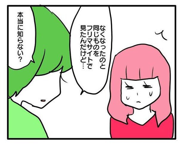 泥棒はママ友!?!7-7