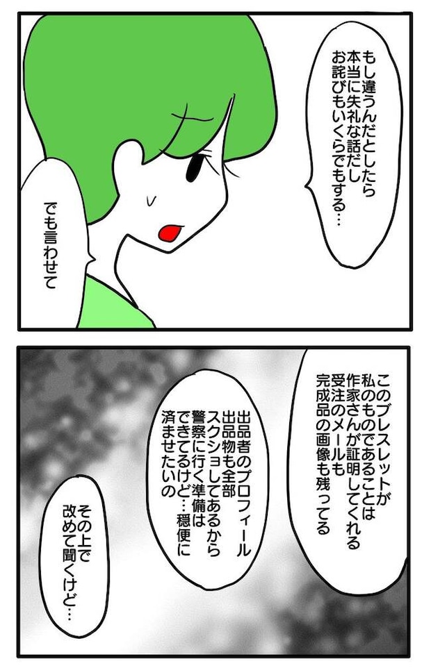 泥棒はママ友!?!7-19