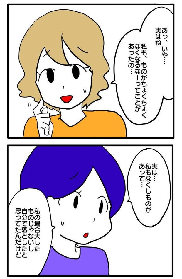 泥棒はママ友!?!8-19