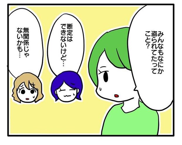 泥棒はママ友!?!8-20