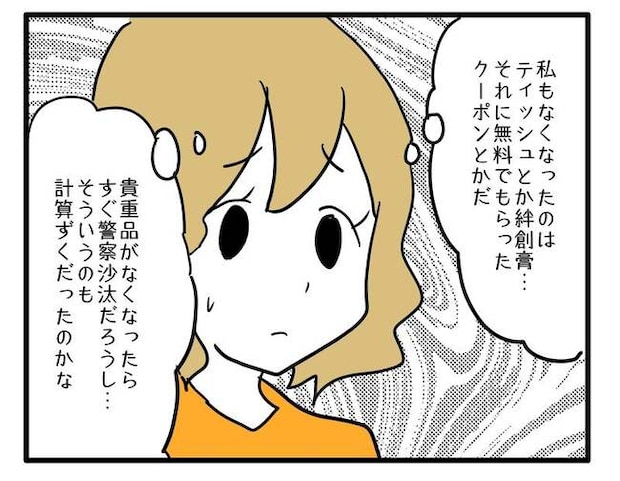 泥棒はママ友!?!9-9