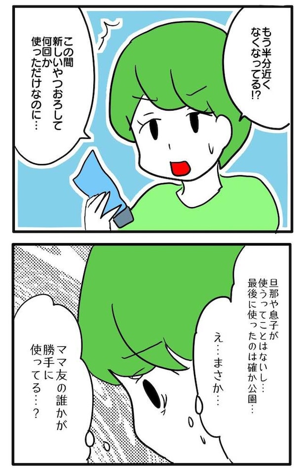 泥棒はママ友!?!9-5