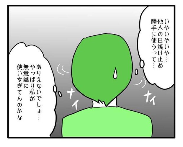 泥棒はママ友!?!9-6