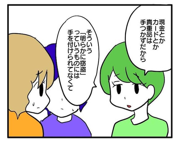 泥棒はママ友!?!9-8