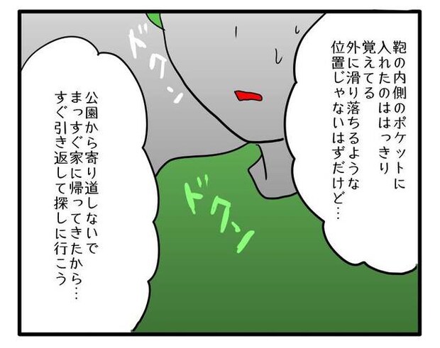 泥棒はママ友!?!9-2