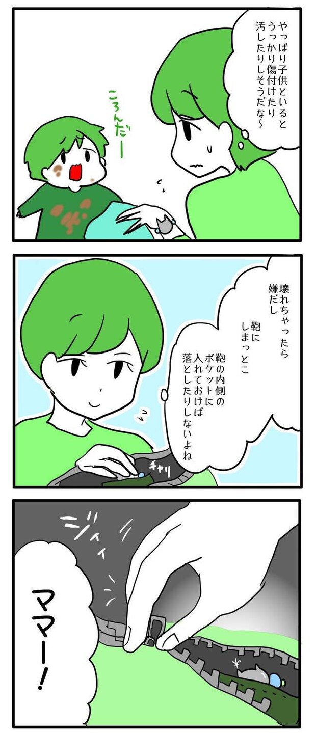 泥棒はママ友!?!9-13