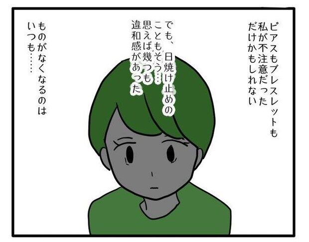 泥棒はママ友!?!3-9