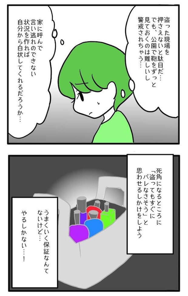 泥棒はママ友!?!3-14