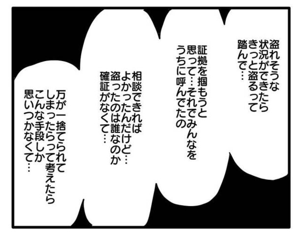 泥棒はママ友!?!3-15