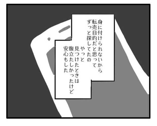 泥棒はママ友!?!3-12