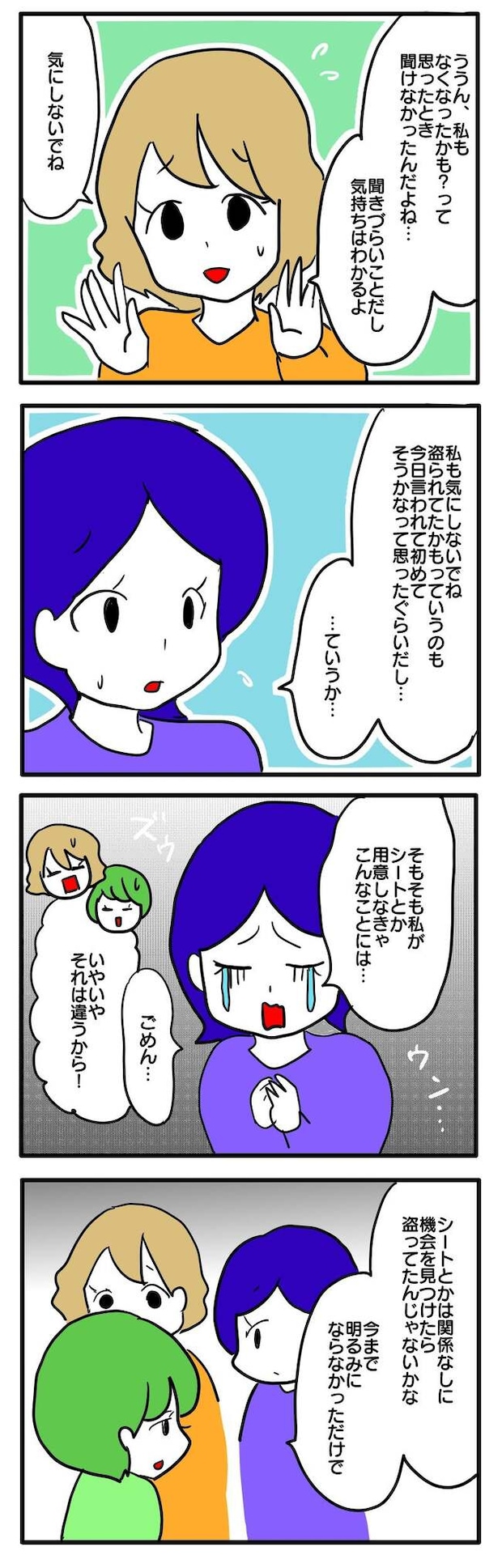 泥棒はママ友!?!3-17