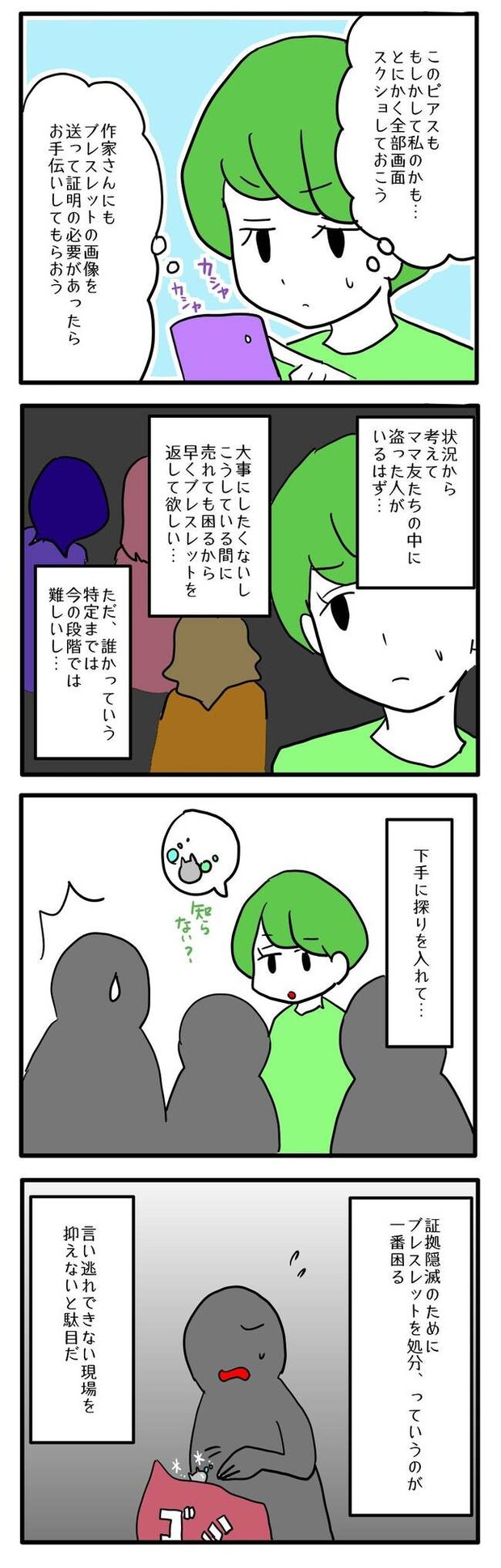 泥棒はママ友!?!3-13