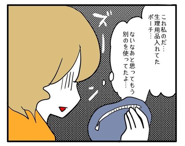 泥棒はママ友!?!11-5