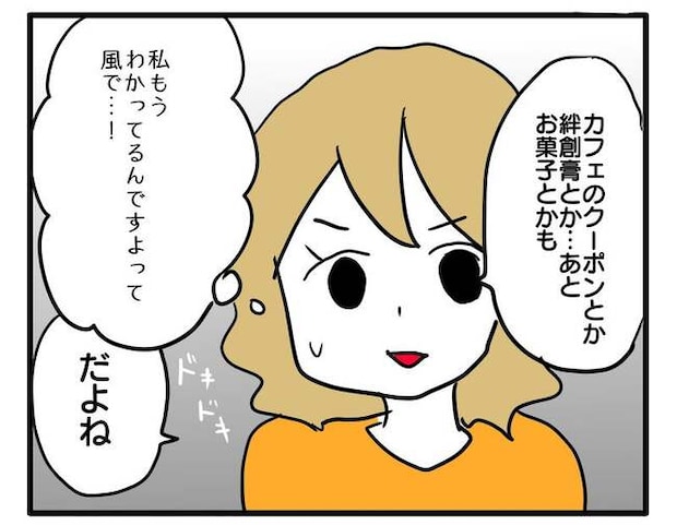 泥棒はママ友!?!11-10