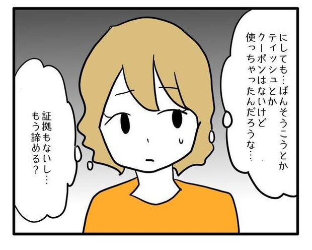 泥棒はママ友!?!11-8