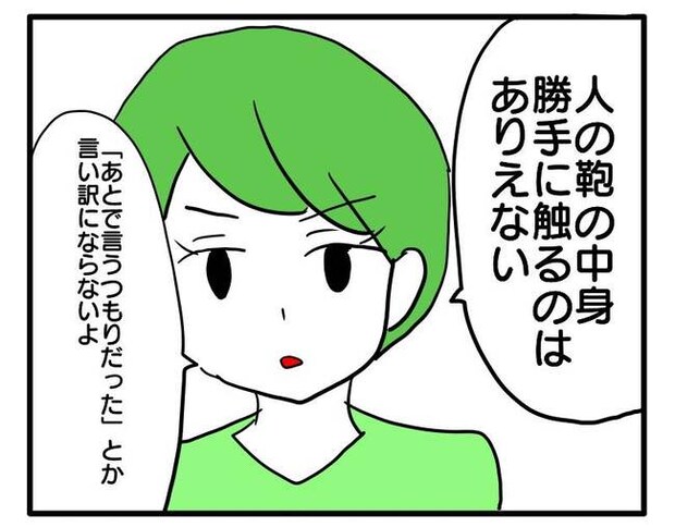 泥棒はママ友!?!12-3