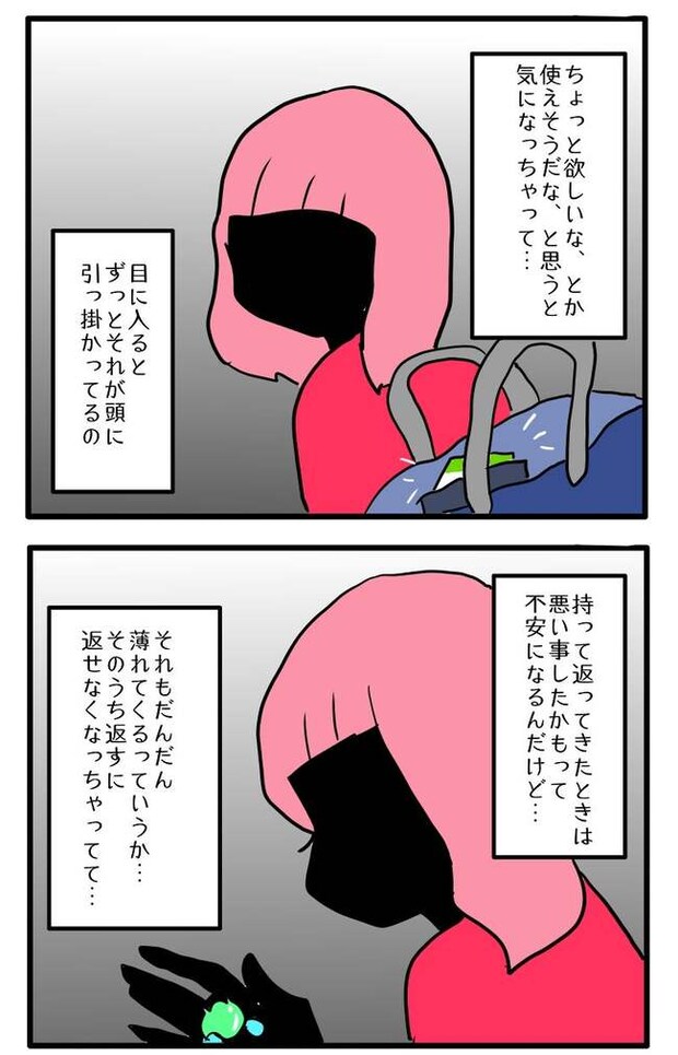 泥棒はママ友!?!12-20