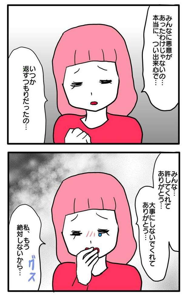 泥棒はママ友!?!13-11