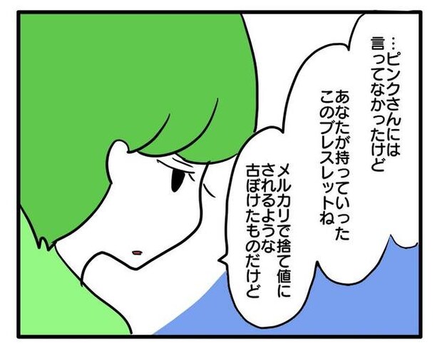 泥棒はママ友!?!14-13