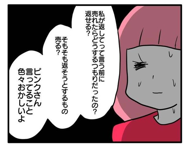 泥棒はママ友!?!14-9