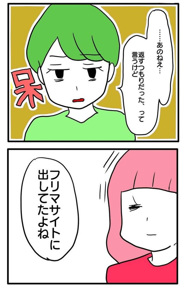 泥棒はママ友!?!14-7