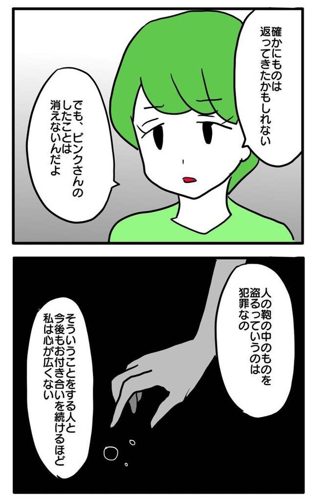 泥棒はママ友!?!14-17