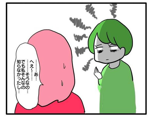 泥棒はママ友!?!14-15