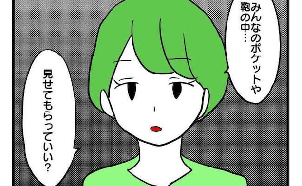 「カバンの中見せて?」家やカバンの物がいくつも紛失。仲良しママ友たちの荷物を確認しようとすると…