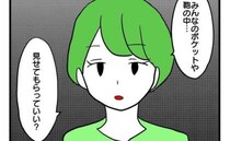 「カバンの中見せて？」家やカバンの物がいくつも紛失。仲良しママ友たちの荷物を確認しようとすると…