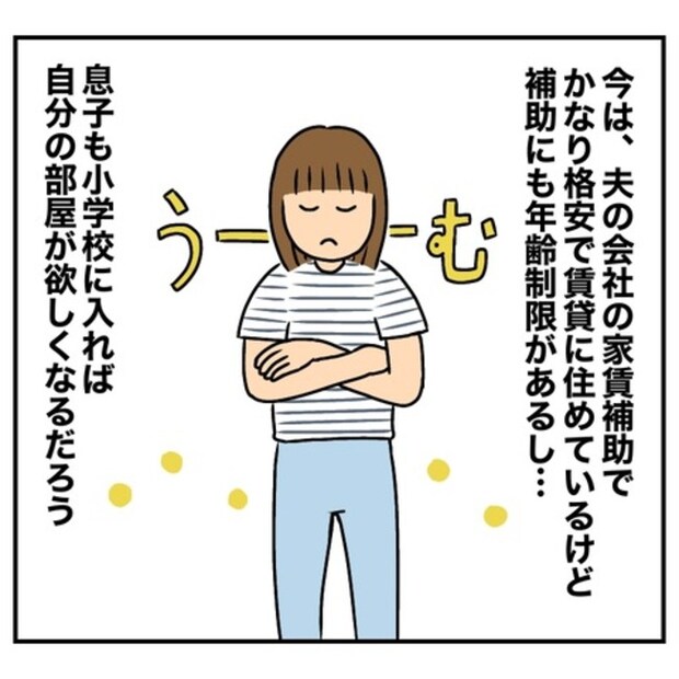 半額一家家を買う12