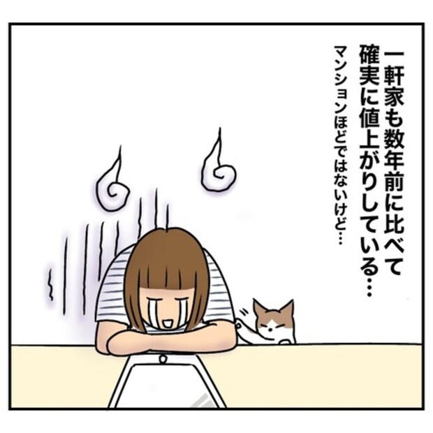 半額一家家を買う7