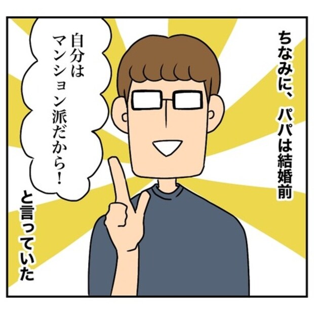 半額一家家を買う1