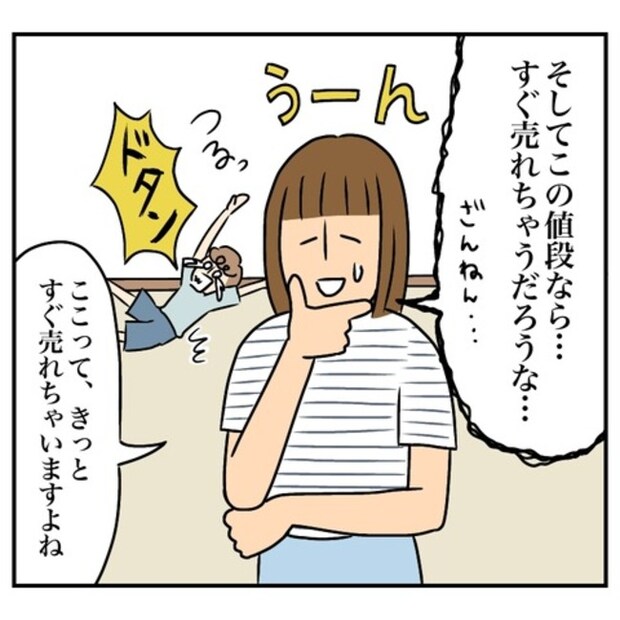 半額一家家を買う7