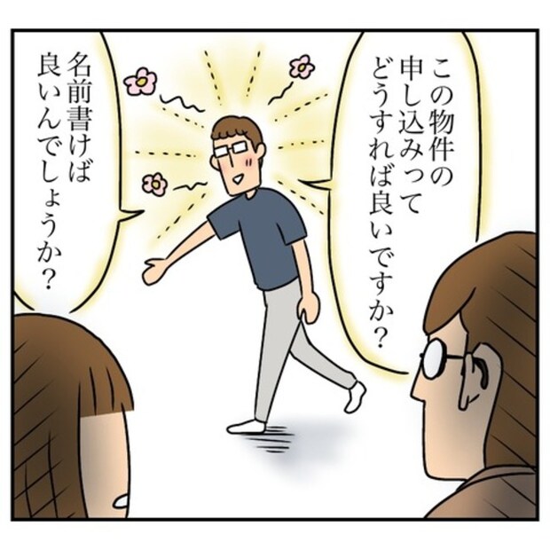 半額一家家を買う9