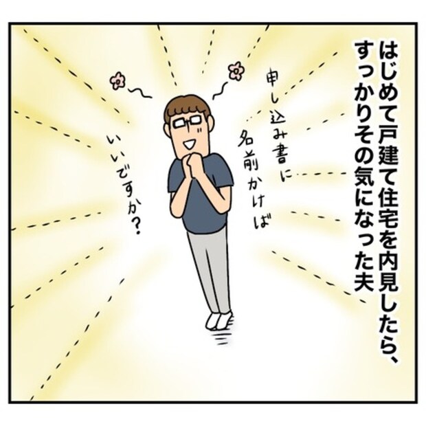 半額一家家を買う11