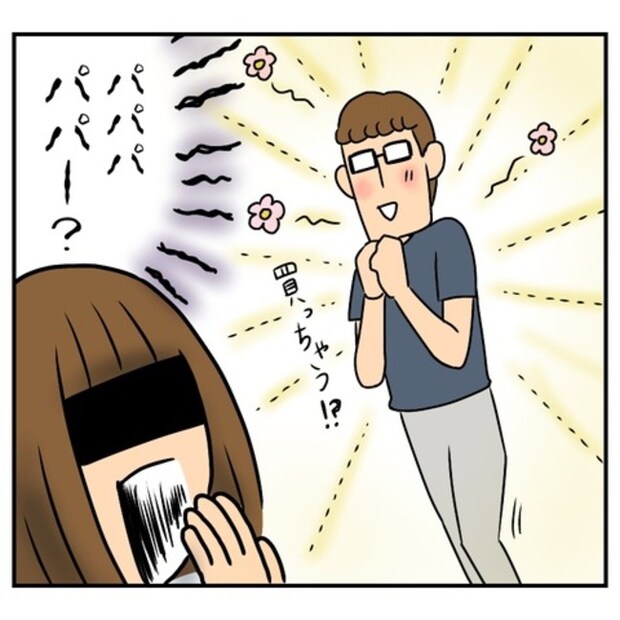 半額一家家を買う10