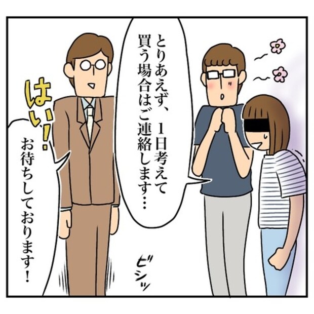 半額一家家を買う13