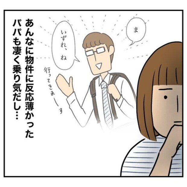 半額一家家を買う6