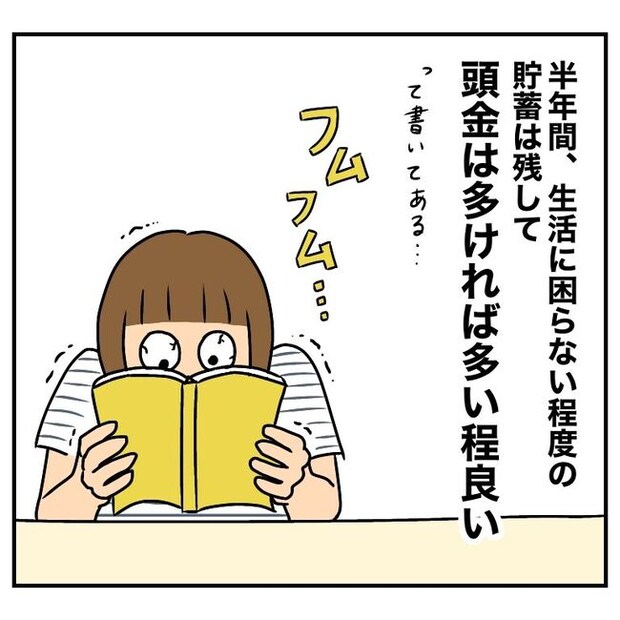 半額一家家を買う4