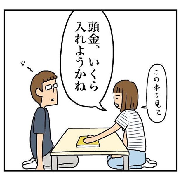 半額一家家を買う5