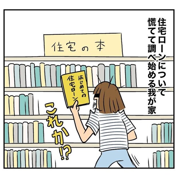 半額一家家を買う1